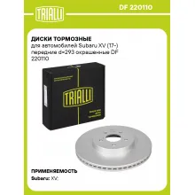 Диски тормозные для автомобилей Subaru XV (17-) передние d=293 окрашенные DF 220110 TRIALLI Диски тормозные для автомобилей Subaru XV (17-) передние d=293 окрашенные DF 220110 TRIALLI
