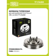 Барабаны тормозные для автомобилей Ford Focus I (98-) d=203 TF 216284 TRIALLI