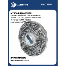 Муфта вязкостная для автомобилей Mercedes-Benz Actros MP1 (96-)/Actros MP2/MP3 (03-) 12D [OM 541] (без крыльчатки) LMC 1501 LUZAR