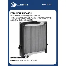 Радиатор охлаждения для экскаваторов погрузчиков CAT (416E 420E 422E 428E 432E 434E 442E 444E) с двигателем Cat 3054C