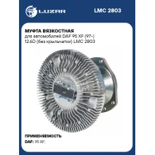 Муфта вязкостная для автомобилей DAF 95 XF (97-) 12.6D (без крыльчатки) LMC 2803 LUZAR