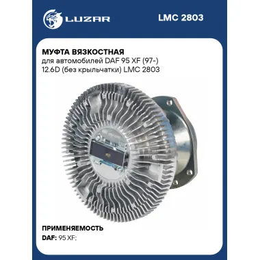 Муфта вязкостная для автомобилей DAF 95 XF (97-) 12.6D (без крыльчатки) LMC 2803 LUZAR