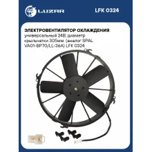 Электровентилятор охлаждения универсальный 24В; диаметр крыльчатки 305мм. (SPAL VA01-BP70/LL-36A) LFK 0324 LUZAR