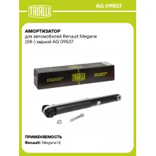 Амортизатор задний для Renault Megane (08-) AG 09507