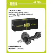 Амортизатор передний для Mitsubishi Outlander (12-) AG 11356