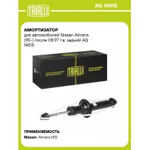 Амортизатор задний для Nissan Almera (95-) AG 14515