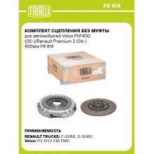 Комплект сцепления без муфты для автомобилей Volvo FM 400 (05-)/Renault Premium 2 (06-) 430мм FR 814 TRIALLI