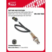 Датчик киcлорода для автомобилей Mercedes-Benz E W211 (02-) 2.6i-5.5i/C W203 (00-) 2.0i до катализатора VS-OS 1120 StartVolt