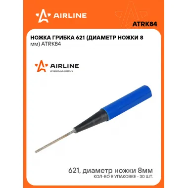 Ножка грибка 621 (диаметр ножки 8 мм) шт. ATRK84 AIRLINE