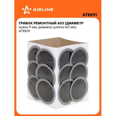 Грибок ремонтный 603 (диаметр ножки 9 мм, диаметр шляпки 60 мм) ATRK91 AIRLINE
