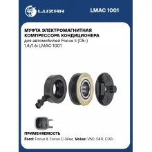 Муфта электромагнитная компрессора кондиционера для автомобилей Focus II (05-) 1.4i/1.6i LMAC 1001 LUZAR