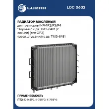 Радиатор масляный для тракторов К-744Р2/Р3/Р4 