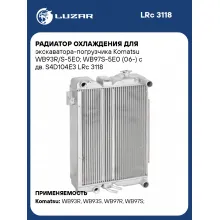 Радиатор охлаждения для экскаватора-погрузчика Komatsu WB93R/S-5E0; WB97S-5E0 (06-) с дв. S4D104E3 LRc 3118 LUZAR