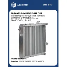Радиатор охлаждения для экскаваторов-погрузчиков Komatsu WB93R/S-5; WB97R/S-5 с дв. SAA4D104E-1 LRc 3117 LUZAR