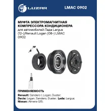 Муфта электромагнитная компрессора кондиционера для автомобилей Лада Largus (12-)/Renault Logan (08-) LMAC 0902 LUZAR