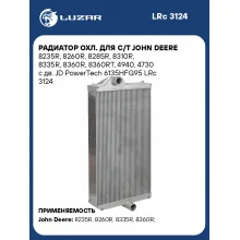 Радиатор охлаждения для с/т John Deere LUZAR LRc 3124