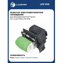 Резистор электровентилятора охлаждения для автомобилей Ford Transit (13-) 2.2D FWD LFR 1015 LUZAR