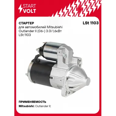 Стартер для автомобилей Mitsubishi Outlander II (06-) LSt 1103