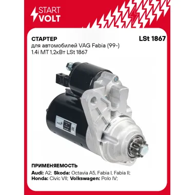 Стартер для автомобилей VAG Fabia (99-) LSt 1867