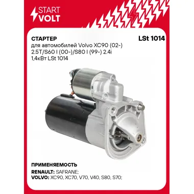 Стартер для автомобилей Volvo XC90 (02-) / S60 I (00-)/ S80 I (99-) LSt 1014