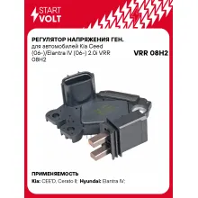 Регулятор напряжения ген. для автомобилей Kia Ceed (06-)/Elantra IV (06-) 2.0i VRR 08H2 StartVolt