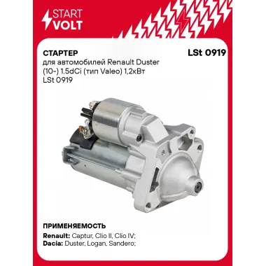 Стартер для автомобилей Renault Duster (10-) LSt 0919