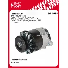 Генератор для спецтехники МТЗ-1221/КСК-150/ТО-28 72 А LG 0685