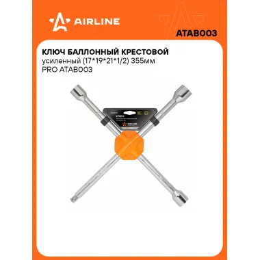 Баллонный ключ крестовой для автомобиля 17x19x21x1/2