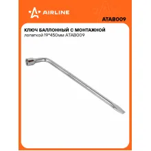 Баллонный ключ для автомобиля 19 450 мм с монтажной лопаткой AIRLINE ATAB009 Баллонный ключ для автомобиля 19 450 мм с монтажной лопаткой AIRLINE ATAB009