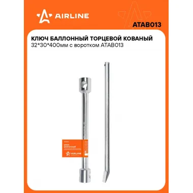 Баллонный ключ для автомобиля 32x30мм 400 мм торцевой с воротком AIRLINE ATAB013