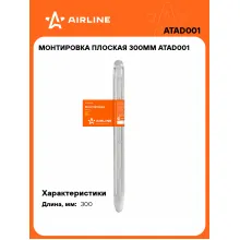 Монтировка плоская 300мм ATAD001 AIRLINE