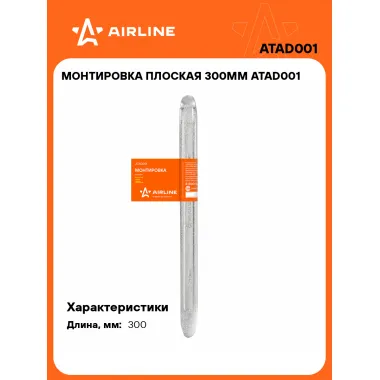 Монтировка плоская 300мм ATAD001 AIRLINE