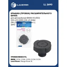 Крышка (пробка) расширительного бачка для автомобилей BMW X5 (E53) (00-)/X3 (E83) (04-)/3 (E46) (98-)/5 (E39) (95-) 2.0bar LL 2690 LUZAR