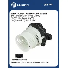 Электровентилятор отопителя для автомобилей Toyota Camry (XV70) (18-)/RAV4 (XA50) (19-)/Lexus RX (15-) LFh 1941 LUZAR
