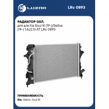 Радиатор охл. для а/м Kia Soul III (19-)/Seltos (19-) 1.6i/2.0i AT 25310-J3050 LUZAR LRc 0893
