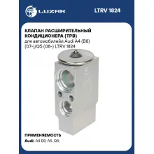 Клапан расширительный кондиционера (ТРВ) для автомобилейи Audi A4 (B8) (07-)/Q5 (08-) LTRV 1824 LUZAR