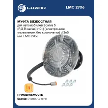 Муфта вязкостная для автомобилей Scania 5 (P,G,R-series) (10-) (электронное управление, без крыльчатки) d 265 мм. LMC 2706 LUZAR