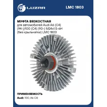 Муфта вязкостная для автомобилей Audi A6 (C4) (94-)/100 (C4) (90-) М24х1.5-6H (без крыльчатки) LMC 1803 LUZAR