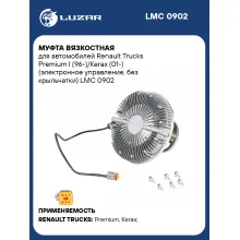 Муфта вязкостная для автомобилей Renault Trucks Premium I (96-)/Kerax (01-) (электронное управление, без крыльчатки) LMC 0902 LUZAR