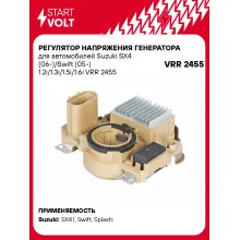 Регулятор напряжения генератора для автомобилей Suzuki SX4 (06-)/Swift (05-) 1.2i/1.3i/1.5i/1.6i VRR 2455 StartVolt