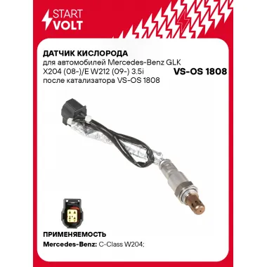 Датчик киcлорода для автомобилей Mercedes-Benz GLK X204 (08-)/E W212 (09-) 3.5i после катализатора VS-OS 1808 StartVolt