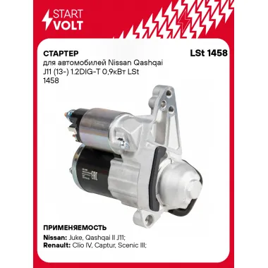 Стартер для автомобилей Nissan Qashqai J11 (13-) 1.2DIG-T 0,9кВт LSt 1458 StartVolt