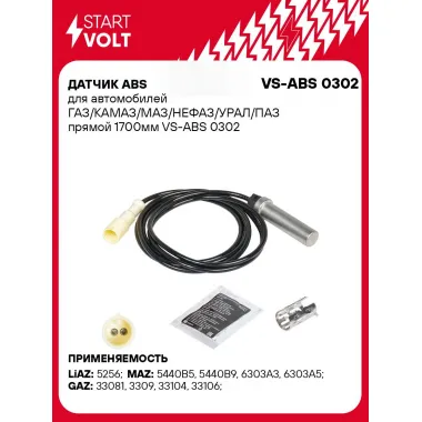 Датчик ABS для автомобилей ГАЗ/КАМАЗ/МАЗ/НЕФАЗ/УРАЛ/ПАЗ прямой 1700мм VS-ABS 0302 StartVolt