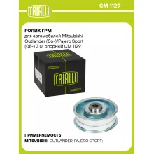 Ролик ГРМ для автомобилей Mitsubishi Outlander (06-)/Pajero Sport (08-) 3.0i опорный CM 1129 TRIALLI