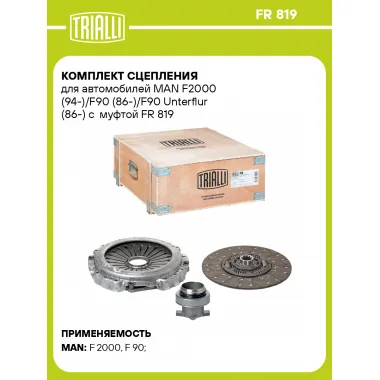 Комплект сцепления для автомобилей MAN F2000 (94-)/F90 (86-)/F90 Unterflur (86-) с муфтой FR 819 TRIALLI