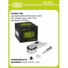 Ролик ГРМ для автомобилей Mitsubishi L200 (06-)/Pajero Sport (08-) 2.5d натяжной CM 5226 TRIALLI
