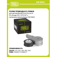 Ролик приводного ремня для автомобилей Ford Focus III (11-)/Kuga (13-) 1.5T/1.6T с натяжным механизмом CM 5463 TRIALLI