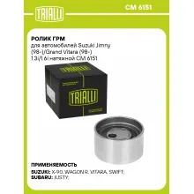 Ролик ГРМ для автомобилей Suzuki Jimny (98-)/Grand Vitara (98-) 1.3i/1.6i натяжной CM 6151 TRIALLI