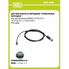 Датчик износа передних тормозных колодок для автомобилей BMW 5 (F10) (10-) / 6 (F13) (11-) / 7 (F01) (08-) PFS 4188 TRIALLI