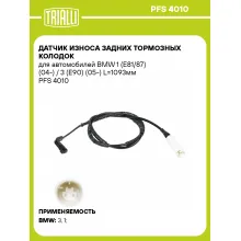 Датчик износа задних тормозных колодок для автомобилей BMW 1 (E81/87) (04-) / 3 (E90) (05-) L=1093мм PFS 4010 TRIALLI